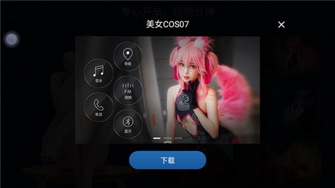 XUI车载桌面图3