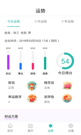 天韵万年历图3