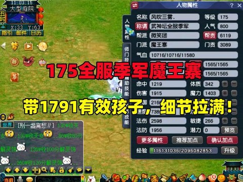 梦幻西游魔王带什么宝宝[图1]