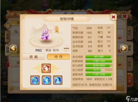 梦幻西游魔王带什么宝宝[图2]