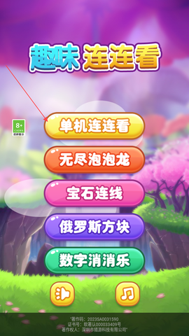 趣味连连看[图1]