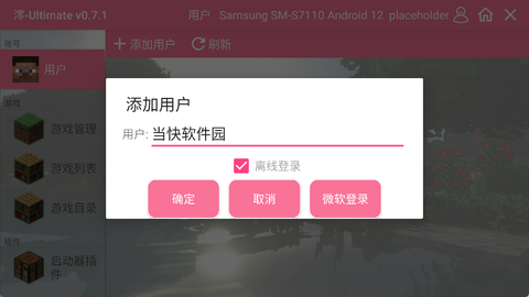 我的世界宝可梦剑盾8.3.0[图4]