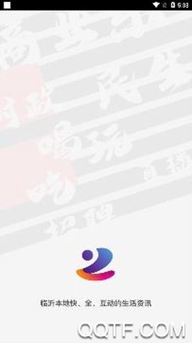 临沂市民云[图2]