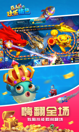 真人欢乐捕鱼图1