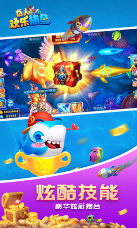 真人欢乐捕鱼图2