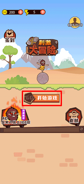 刺激大冒险[图1]