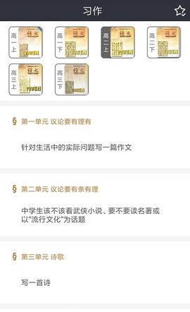 高中作文助手图3