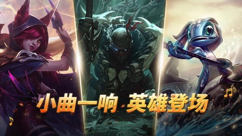 英雄联盟什么是bgm[图1]