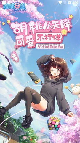 胡桃日记手游图1