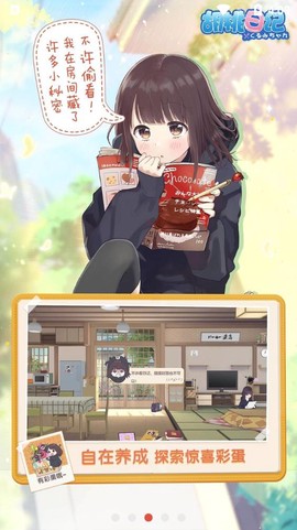 胡桃日记手游图3