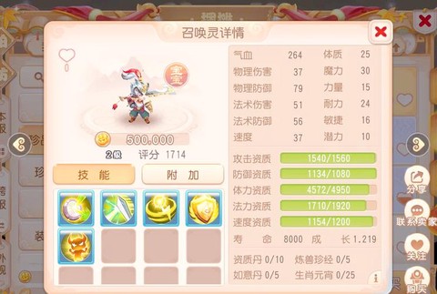 梦幻西游手游怎么提升综合实力[图2]