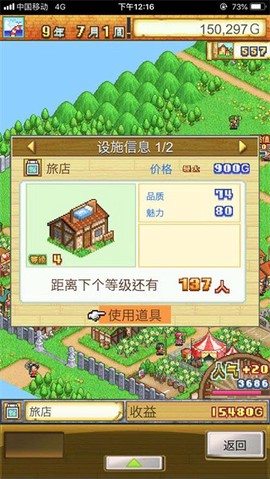 冒险村物语[图4]