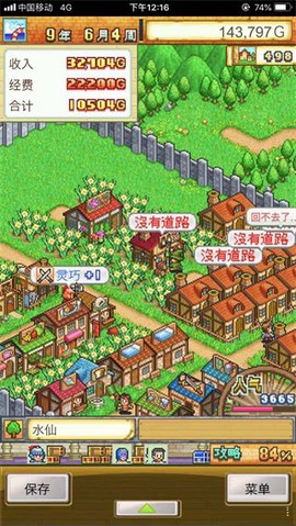 冒险村物语[图5]