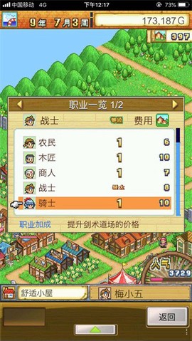 冒险村物语[图8]