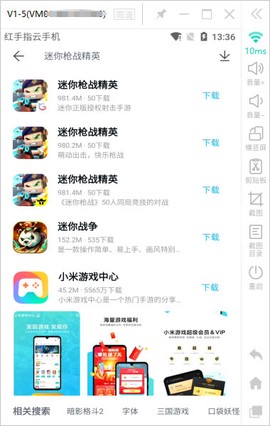 红手指云手机[图3]