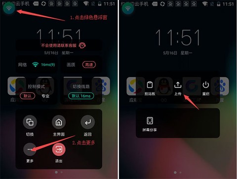 红手指云手机[图10]