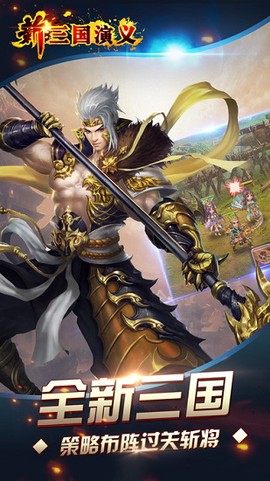 新三国演义图3