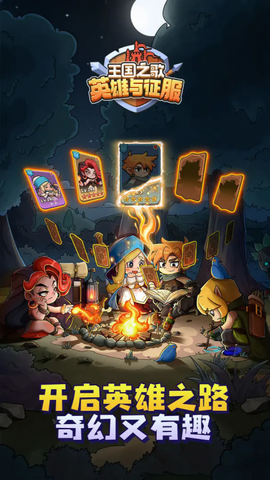 王国之歌英雄与征服[图2]