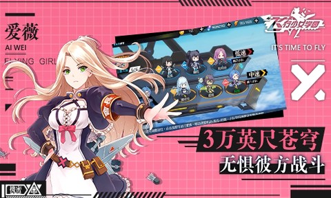 飞行少女学园图1