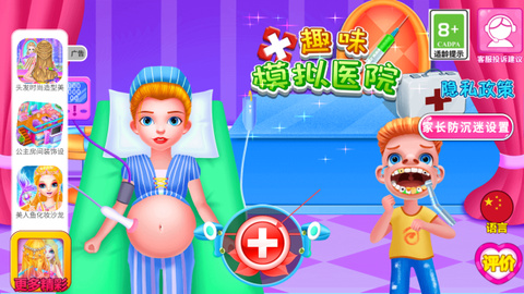 趣味模拟医院[图1]