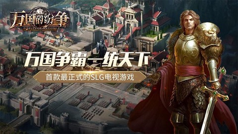 万国的纷争[图1]