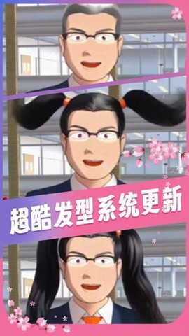 樱花学院高校模拟图2