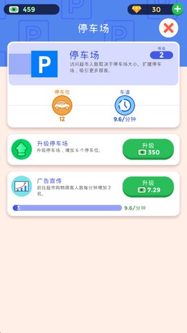 闲置超市大亨官方版[图5]