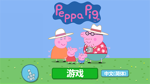 小猪佩奇：假日冒险[图3]