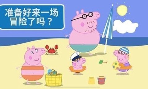 小猪佩奇：假日冒险图3