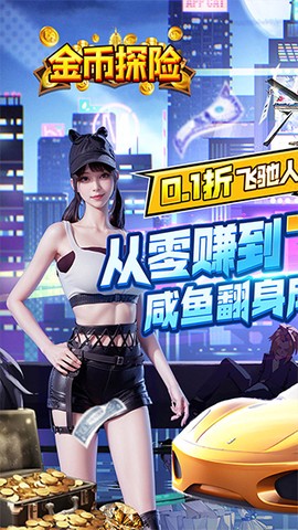 金币探险图1