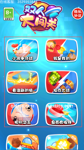 双人大闯关[图2]