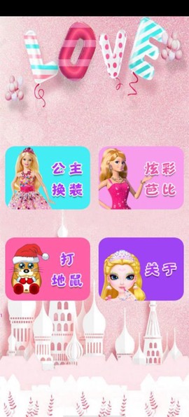 芭比小公主换装沙龙图1