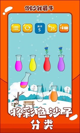 倒沙我最牛[图1]