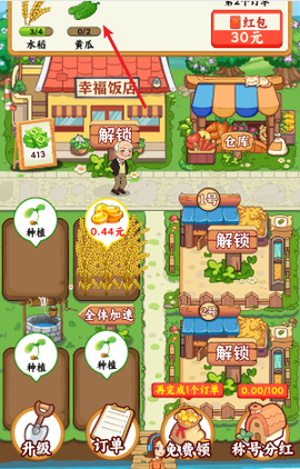 我的幸福村庄[图2]