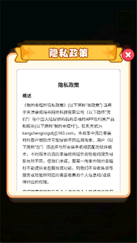 我的幸福村庄图2