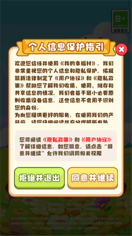 我的幸福村庄图3