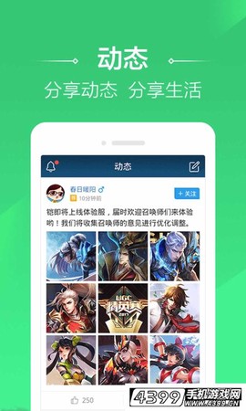 4399王者荣耀助手图1