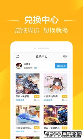 4399王者荣耀助手图3