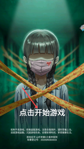 山村老屋2之废弃医院[图1]