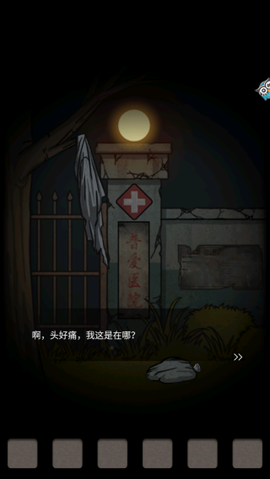 山村老屋2之废弃医院[图2]