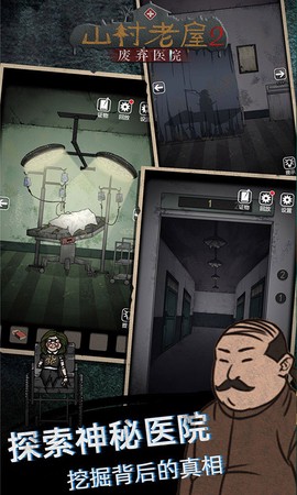 山村老屋2之废弃医院图3