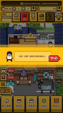偶像天团养成记安卓版图2