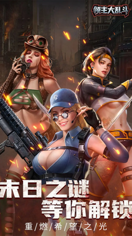 领主大乱斗[图1]