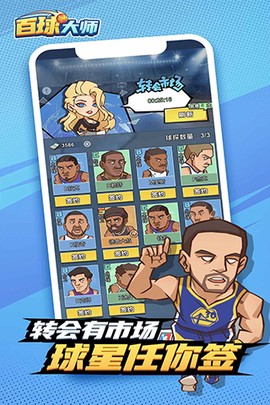 百球大师图1