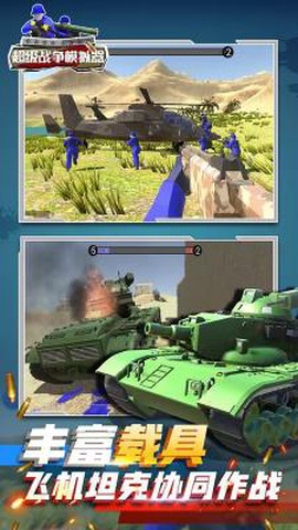 超级战争模拟器图1