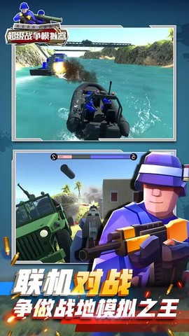 超级战争模拟器图3