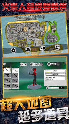 火柴人超级蜘蛛侠图3