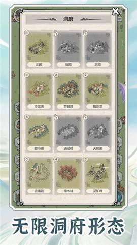 无限流修仙模拟器[图1]