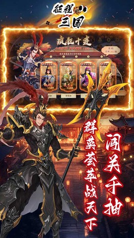 征程三国图3
