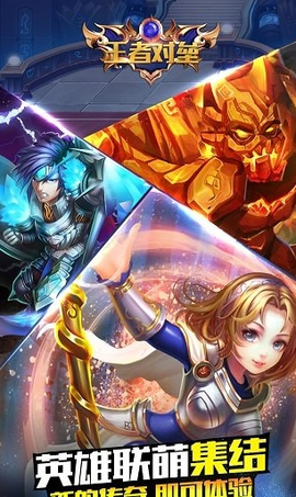 王者对垒图3